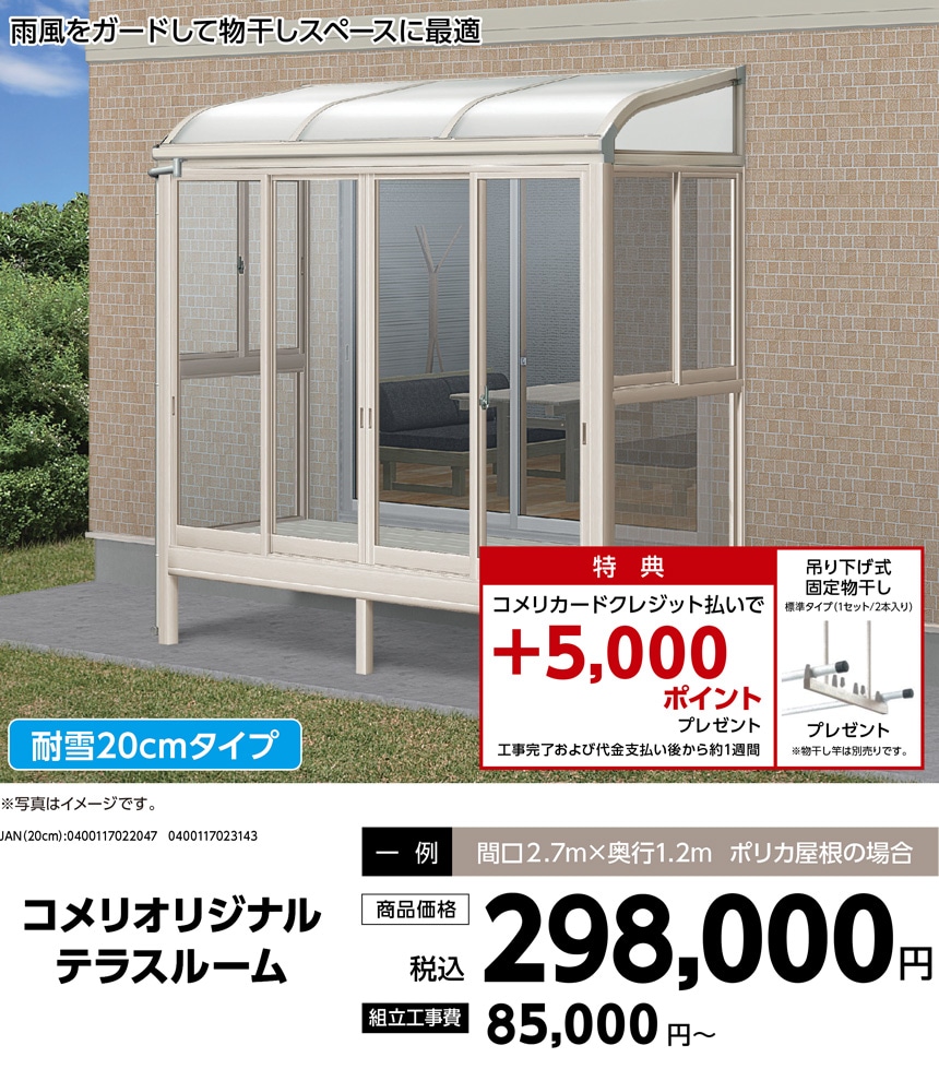 オリジナルテラスルームシリーズ
