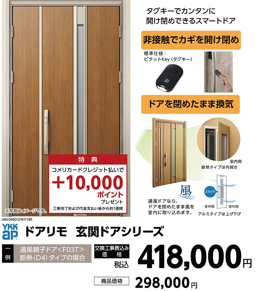 ドアリモ　玄関ドアシリーズ