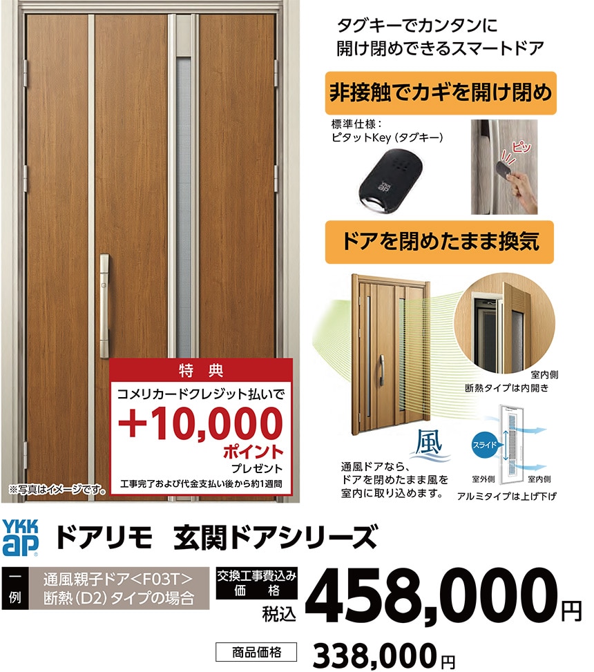 ドアリモ　玄関ドアシリーズ