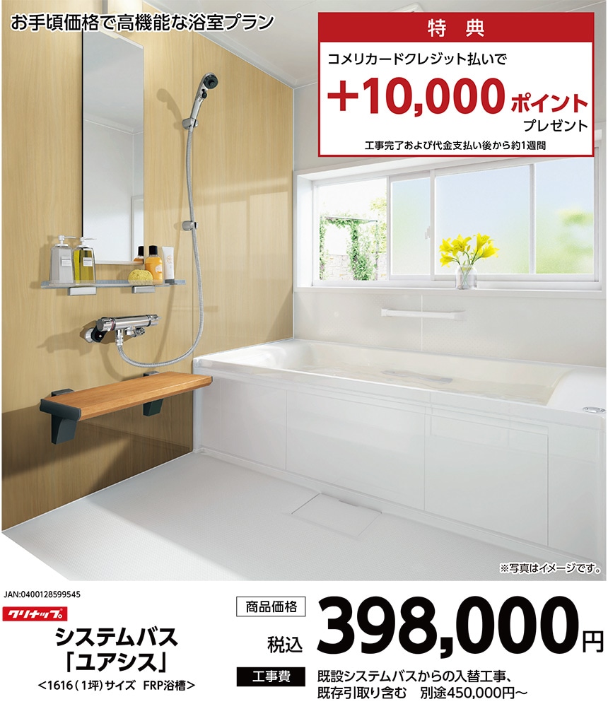 システムバス「ユアシス」