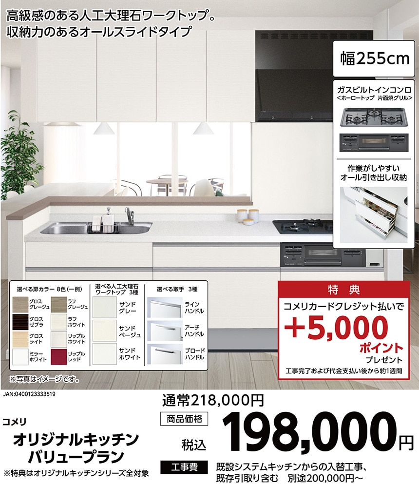 オリジナルキッチン「バリュープラン」
