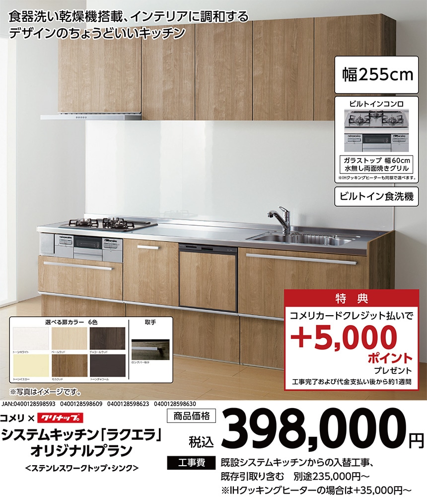 オリジナルキッチン「バリュープラン」