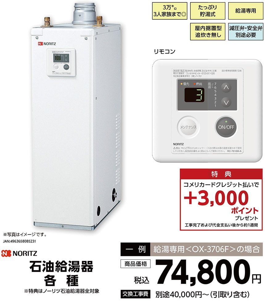 エコジョーズ・石油給湯器各種