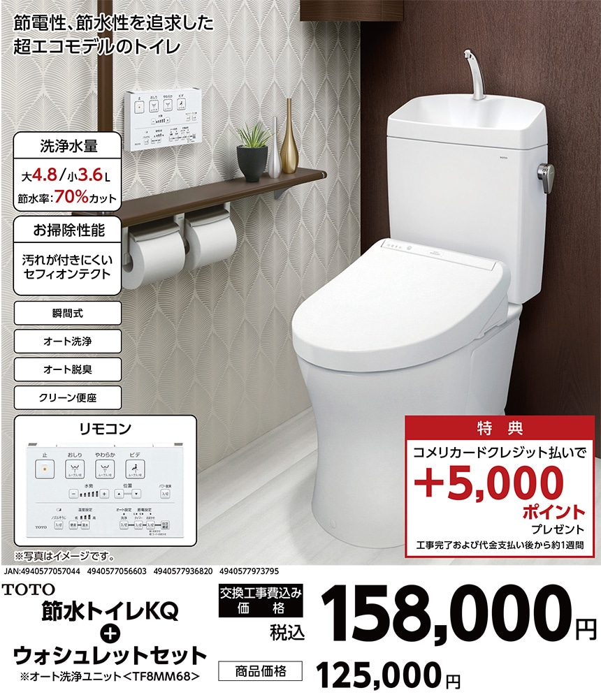 ＴＯＴＯ　ＫＱトイレセット