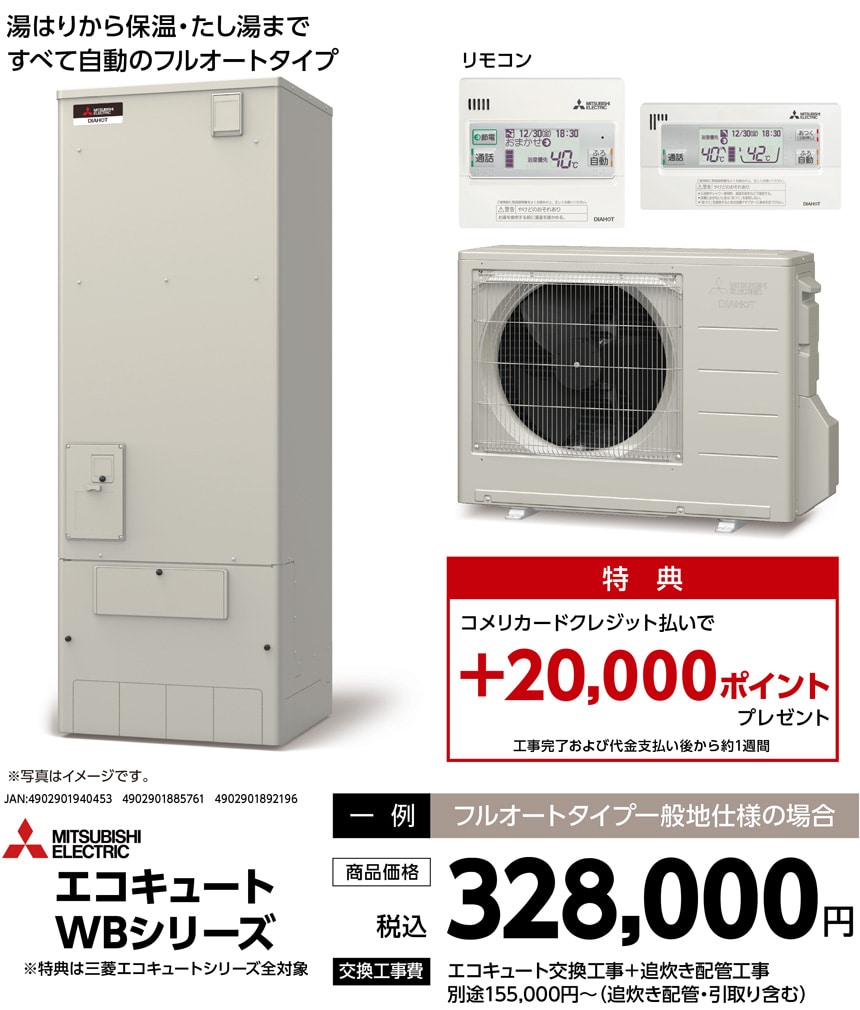 エコキュート　Ｓシリーズ370L