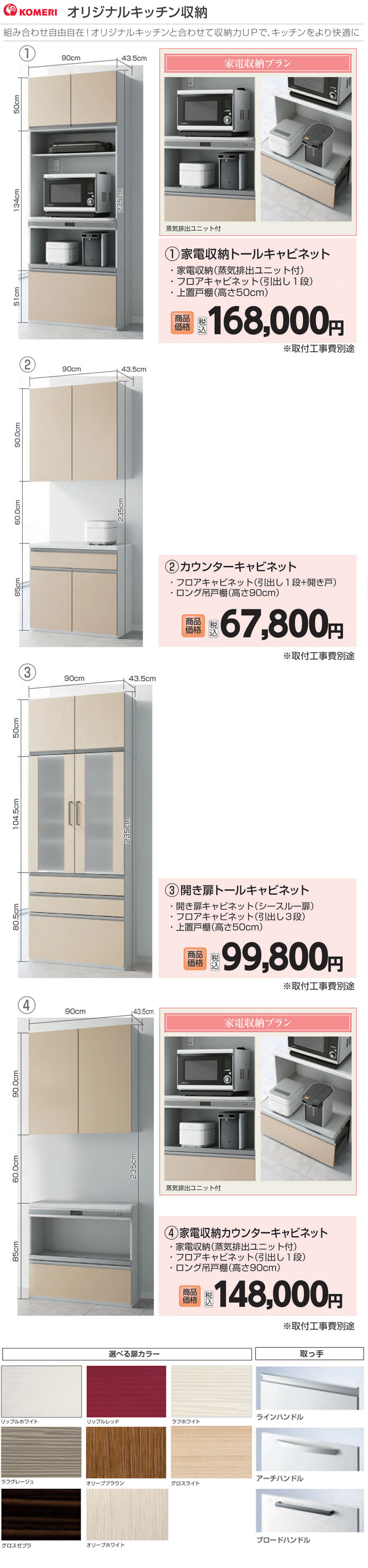 オリジナルキッチン収納