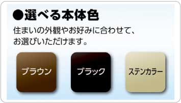 選べる本体色