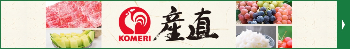 産直