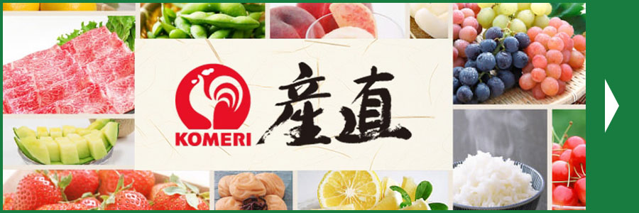 産直