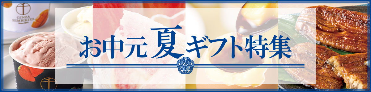 お中元・夏ギフト特集｜ホームセンター通販コメリドットコム