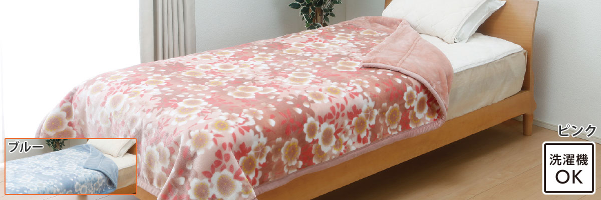 ボリューム合わせ毛布　花吹雪