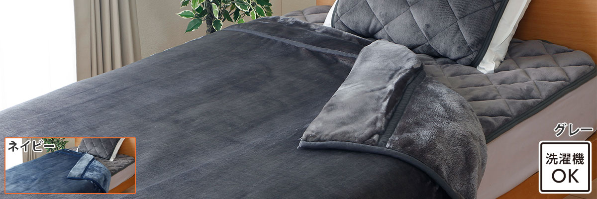 保湿ボリューム綿入り毛布