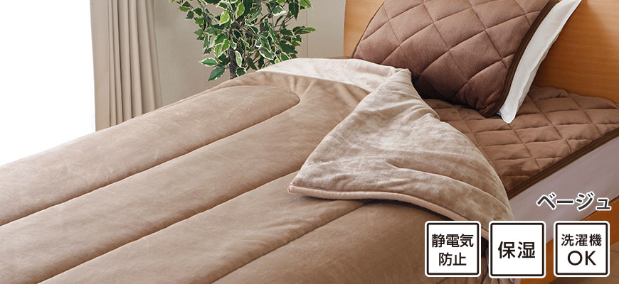 保湿ボリューム綿入り毛布