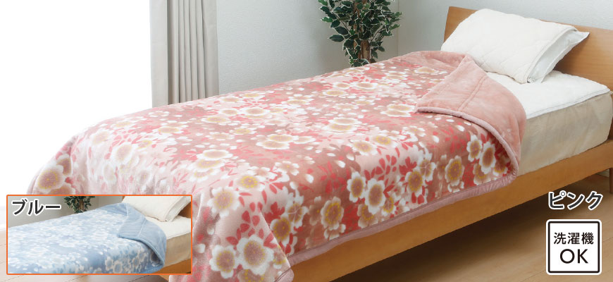 ボリューム合わせ毛布　花吹雪