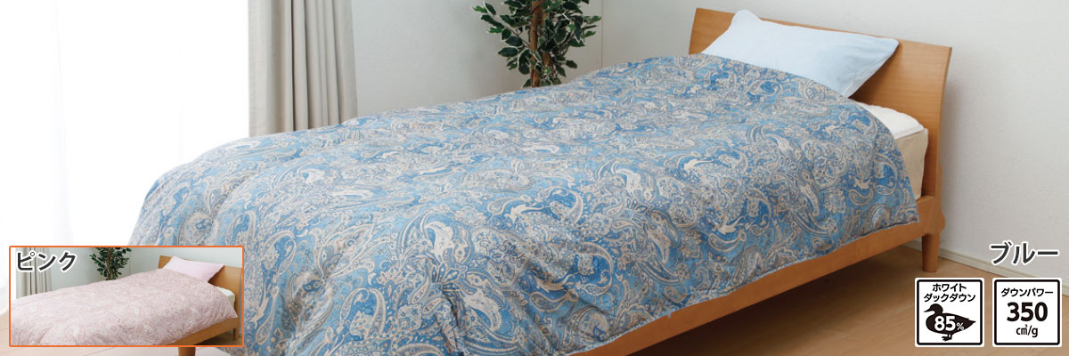 選べる3サイズ　ホワイトダックダウン85%の羽毛掛布団