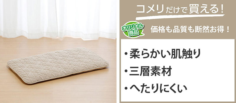 三層長座布団 ペコラ