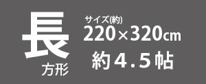 長方形220×320mm