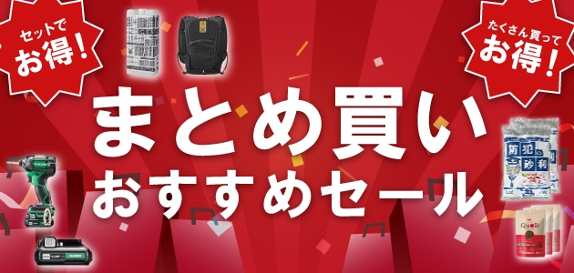 エクステリア用品 - ネット限定まとめ買いセール | ホームセンター