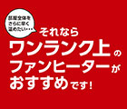 部屋の大きさで選ぶ