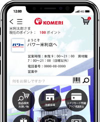 コメリアプリ