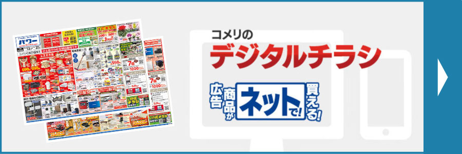 デジタルチラシ