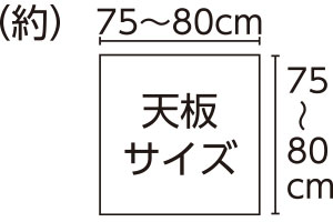 正方形　測地サイズ（約）185×185cm