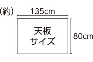 長方形　測地サイズ（約）135×80×85cm