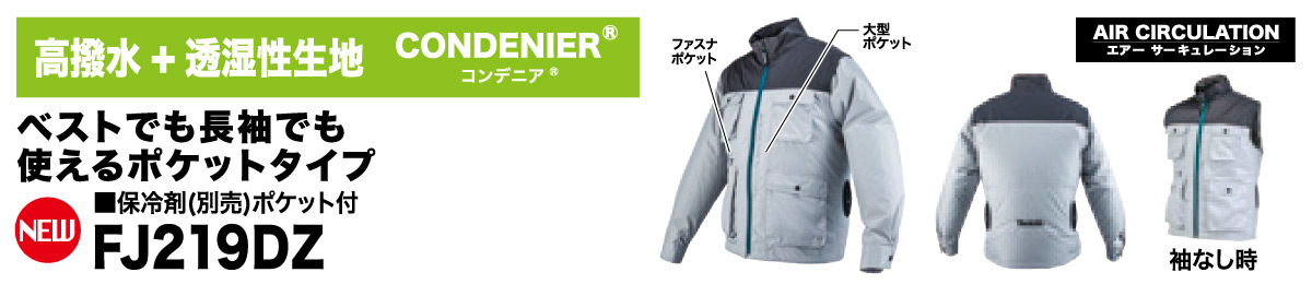 袖脱着でベストでも長袖でも使える。高撥水＋透湿性生地コンデニア。
