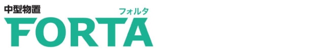 イナバ物置　FORTA（フォルタ）　ロゴ