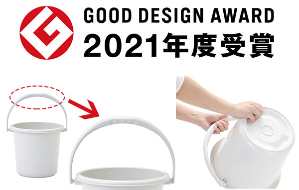 2021年グッドデザイン賞獲得　取っ手が握りやすいバケツ