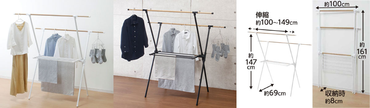 シャツもタオルも一度に干せる 伸縮X型室内物干し タオル掛け付き