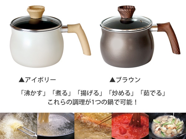 一つの鍋で５種類の料理が可能 フッ素加工マルチポット IH対応2.5L