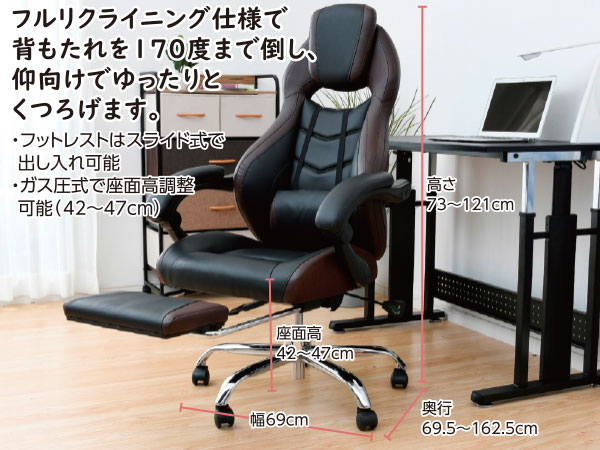 フルリクライニングチェア