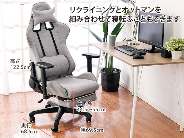 ファブリックゲーミングチェア