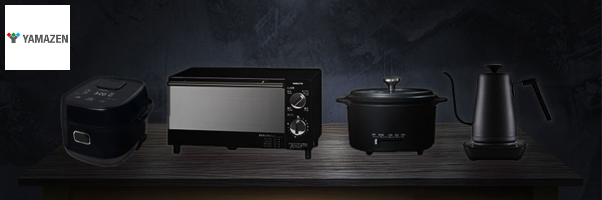 山善　ブラック家電