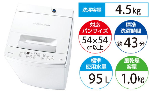 パワフル洗浄、Wシャワーでしっかり洗う　東芝　自動洗濯機　4.5kg　ホワイト　AW-45M9