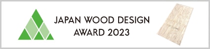 2023年度ウッドデザイン賞を受賞しました