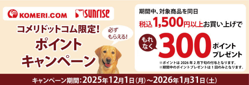 コメリドットコム限定ポイントキャンペーン