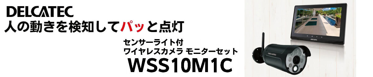 ワイヤレスフルHDカメラセット　WSS10M1C