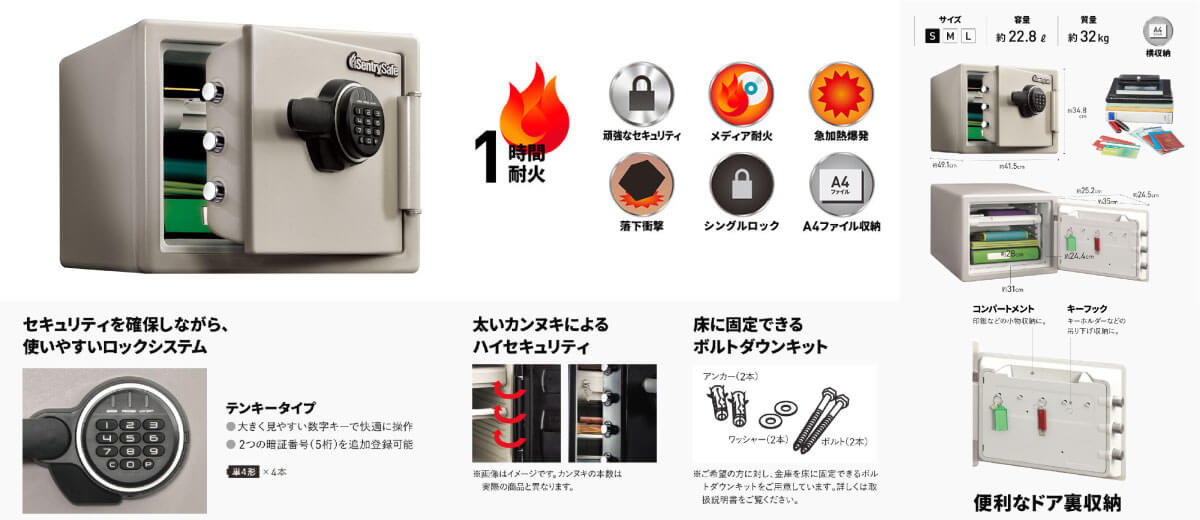 セントリー 耐火金庫 テンキー式 JF082ET