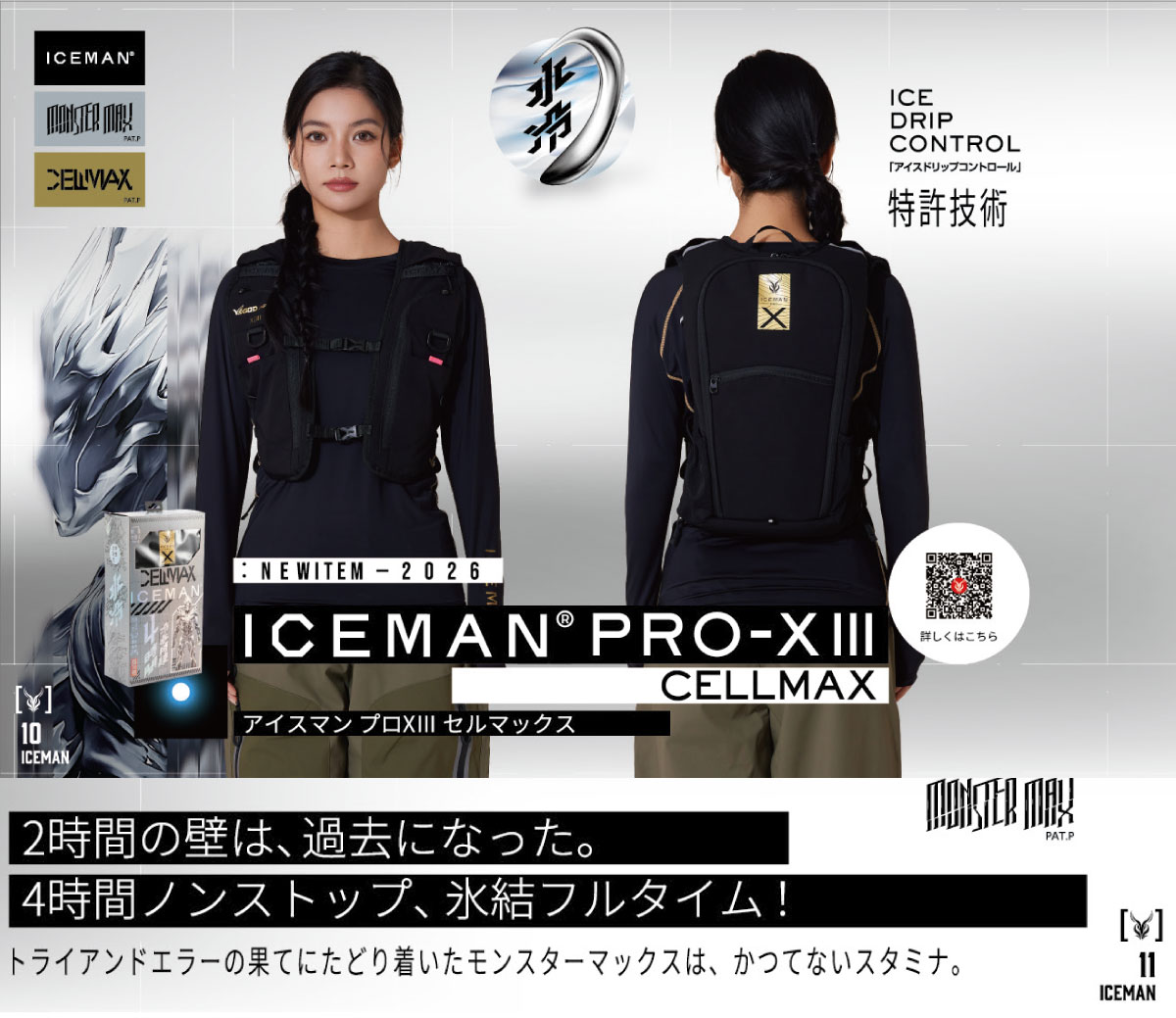 アイスマンPROo-x3 セルマックス