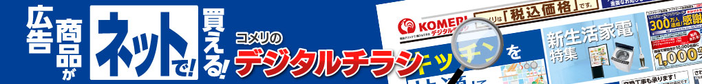 ホームセンター通販コメリドットコム 店舗選択 地域別