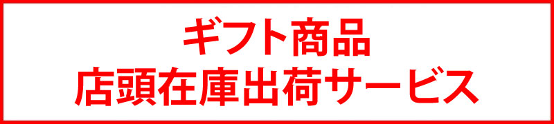 お歳暮食品ギフト