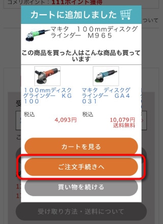 取り置きサービス - ホームセンター通販コメリドットコム
