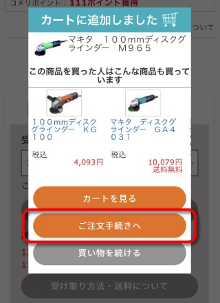 取り置きサービス ホームセンター通販コメリドットコム