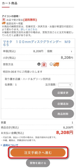 取り置きサービス - ホームセンター通販コメリドットコム