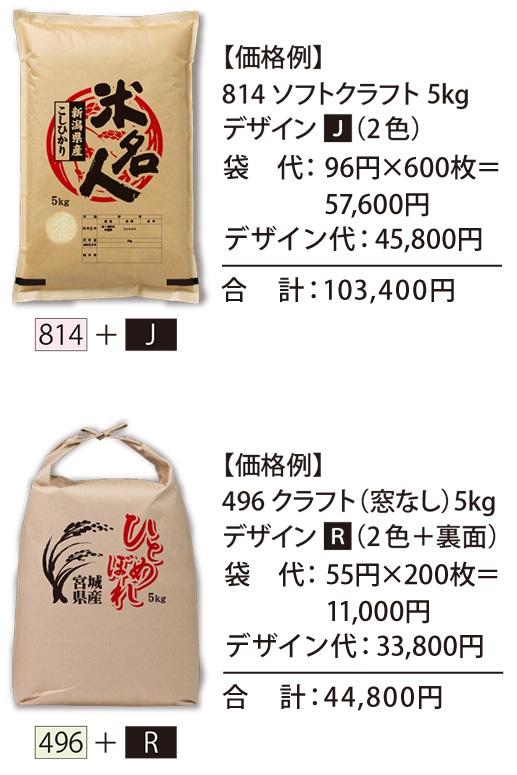 紐付きクラフト米袋：価格表