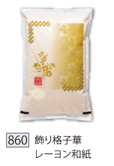 860 飾り格子華 レーヨン和紙