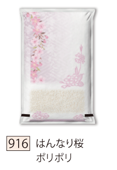 916 はんなり桜 ポリポリ