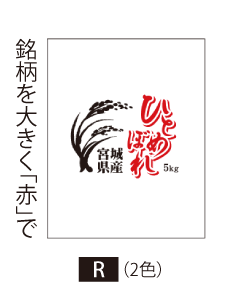R(2色)